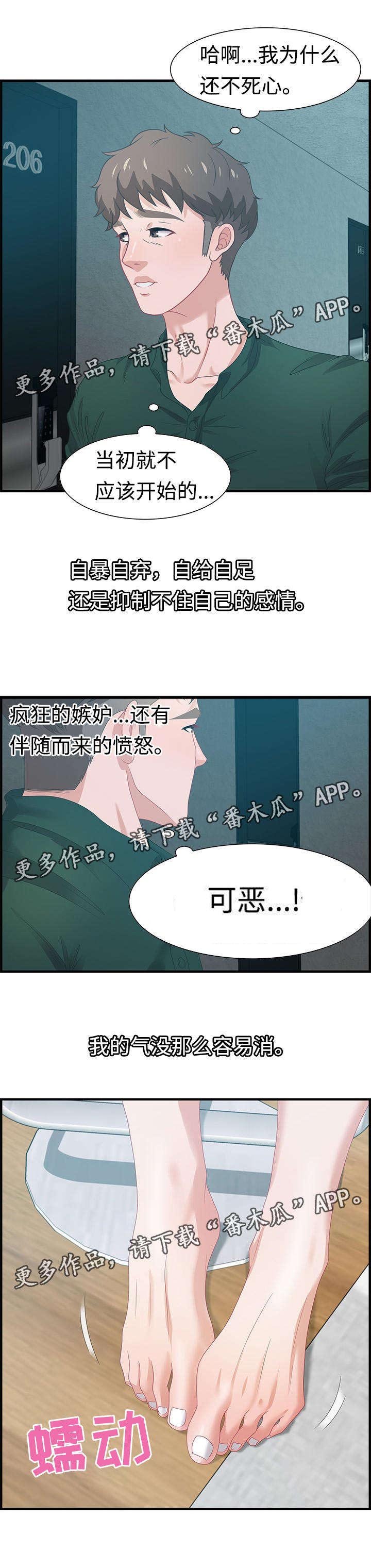 第27章：愤怒