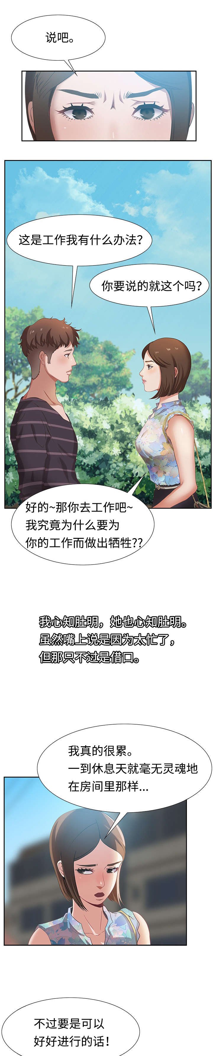 第3章：路遇变态