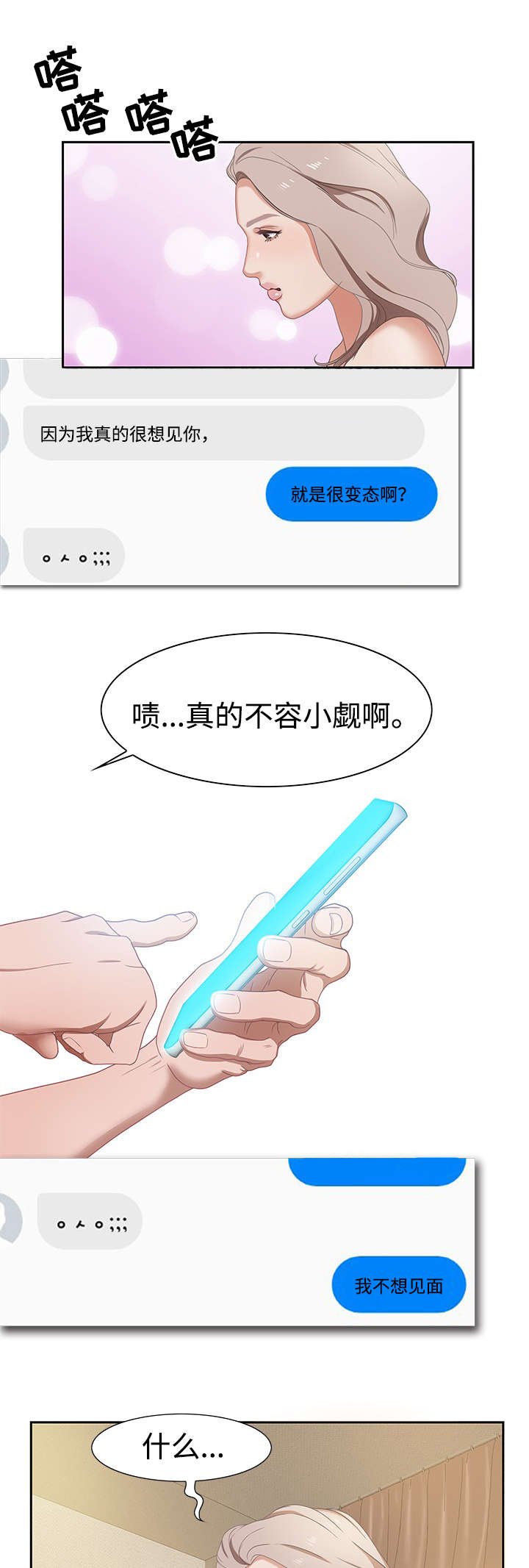 第3章：路遇变态