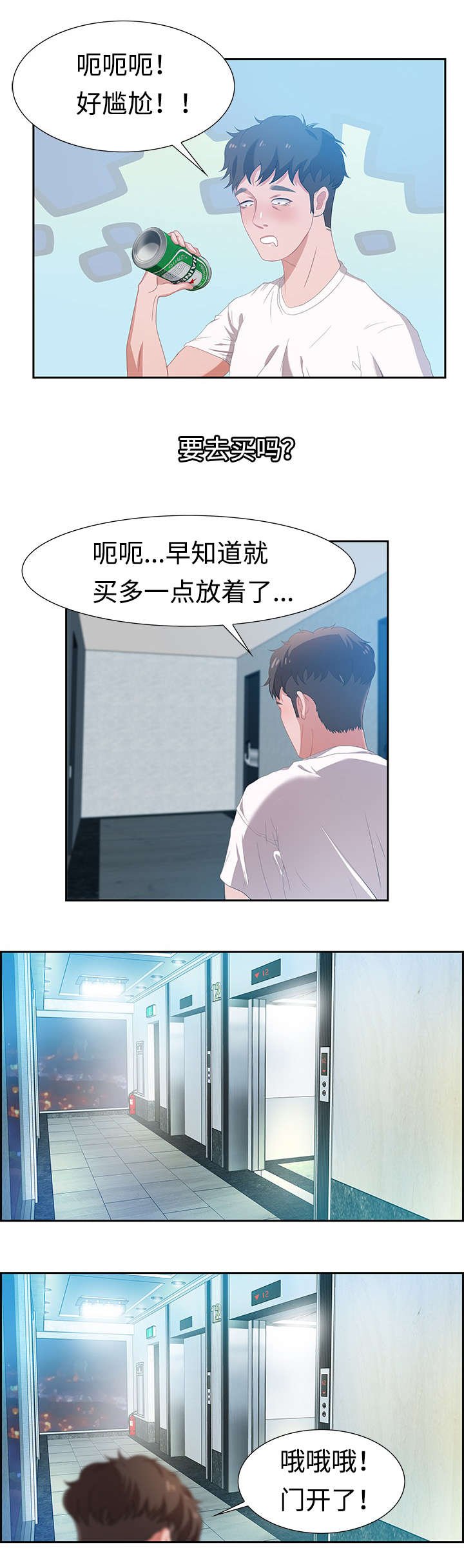 第4章：就住在隔壁