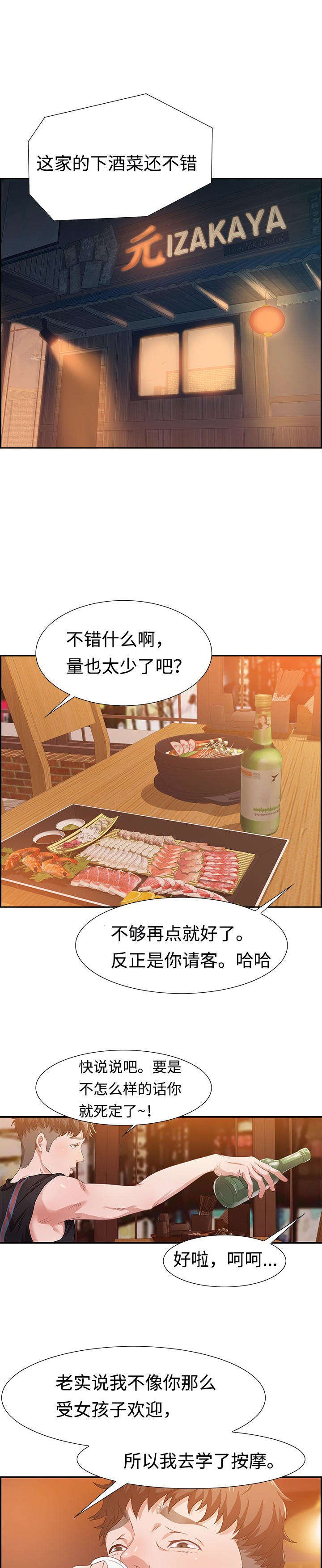 第6章：按摩