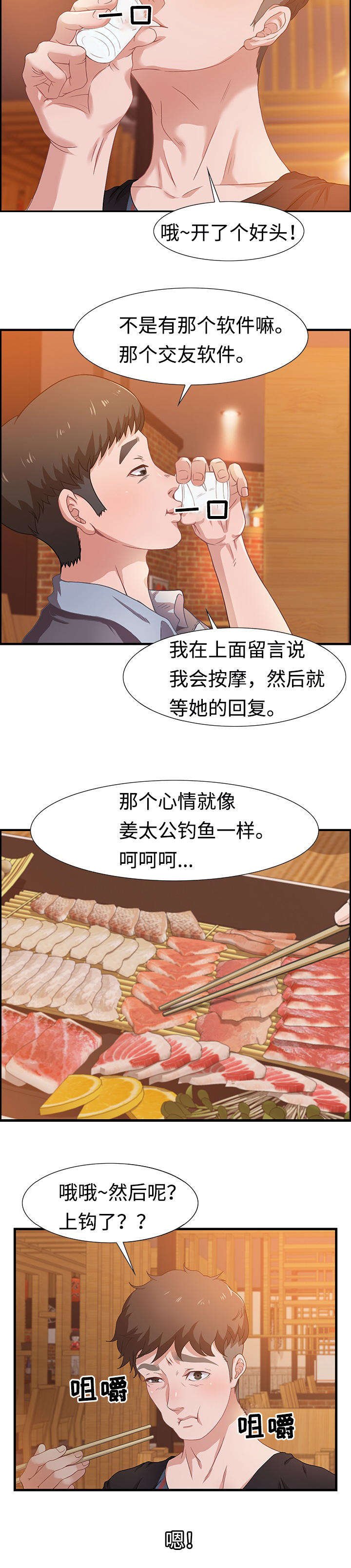 第6章：按摩