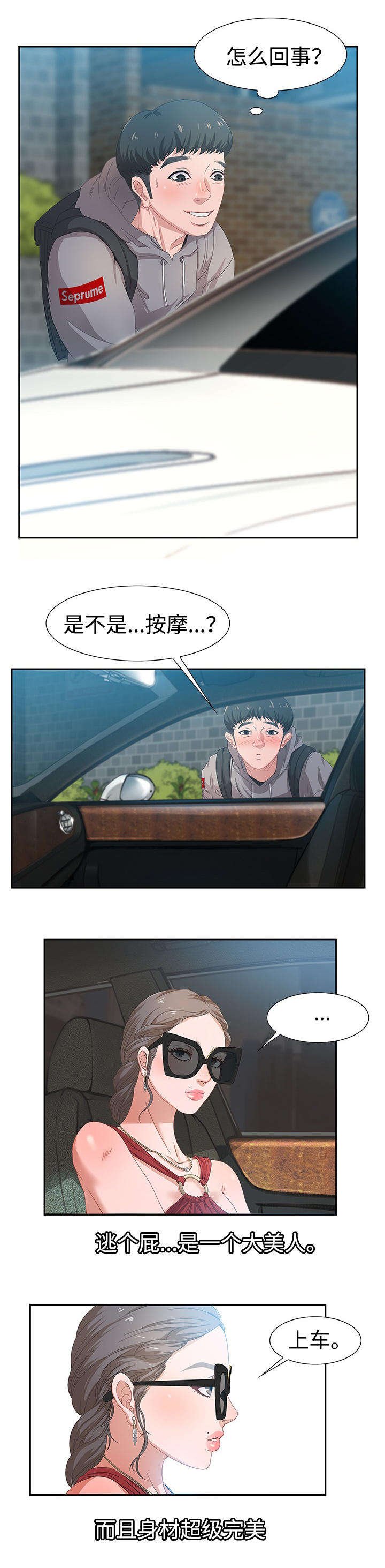 第6章：按摩