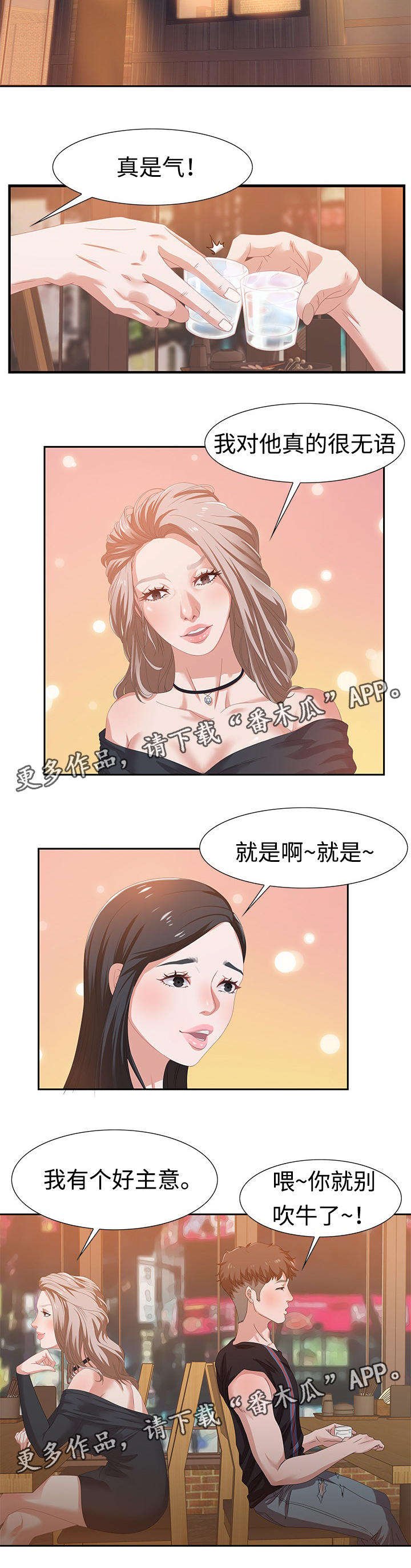第8章：争执