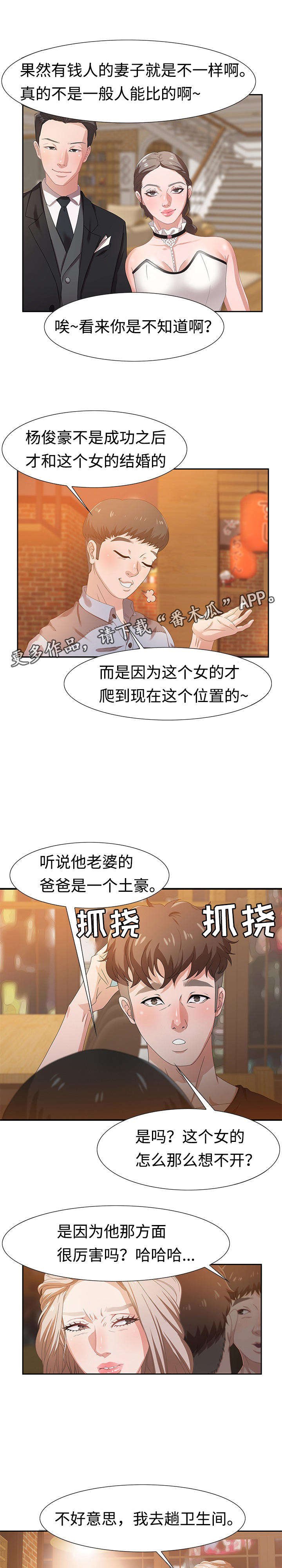 第8章：争执