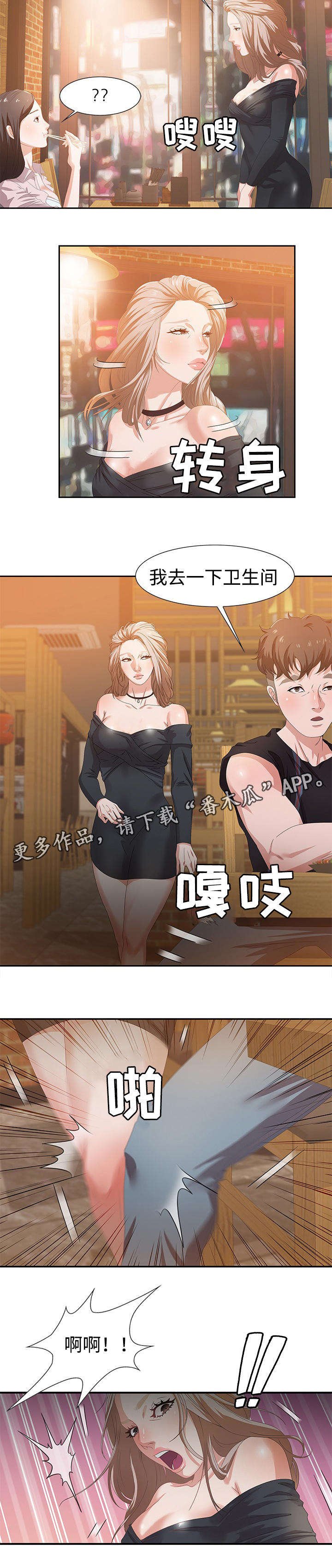 第8章：争执