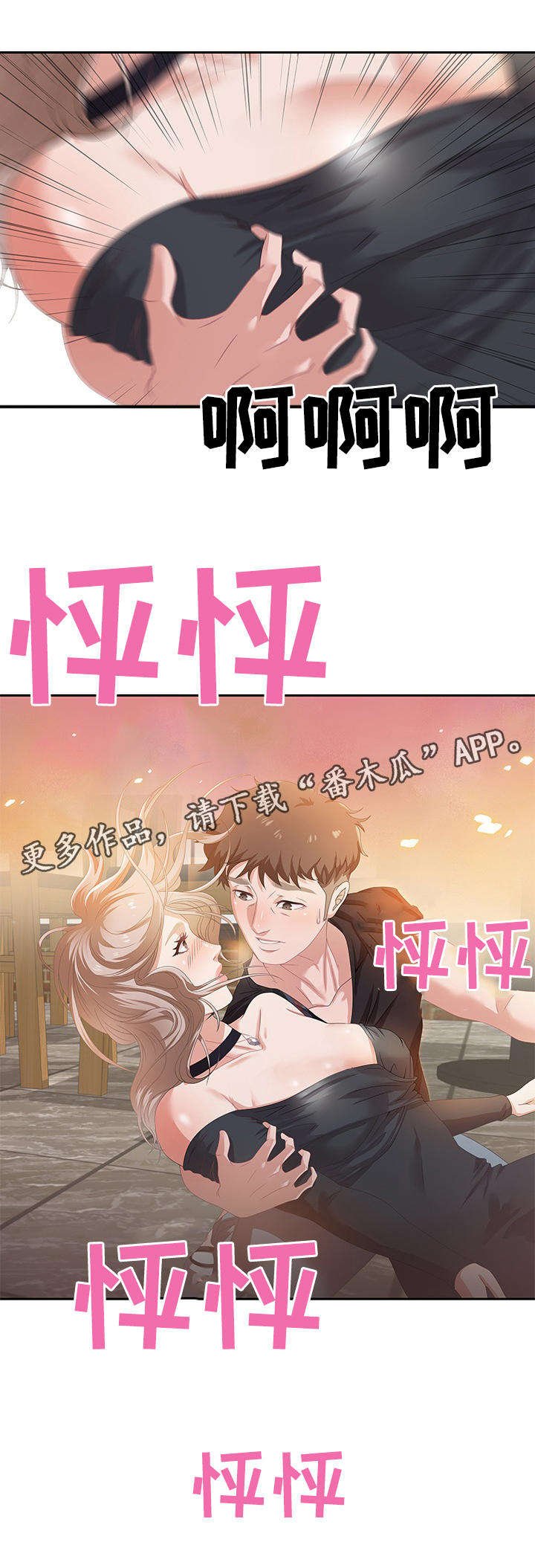 第8章：争执