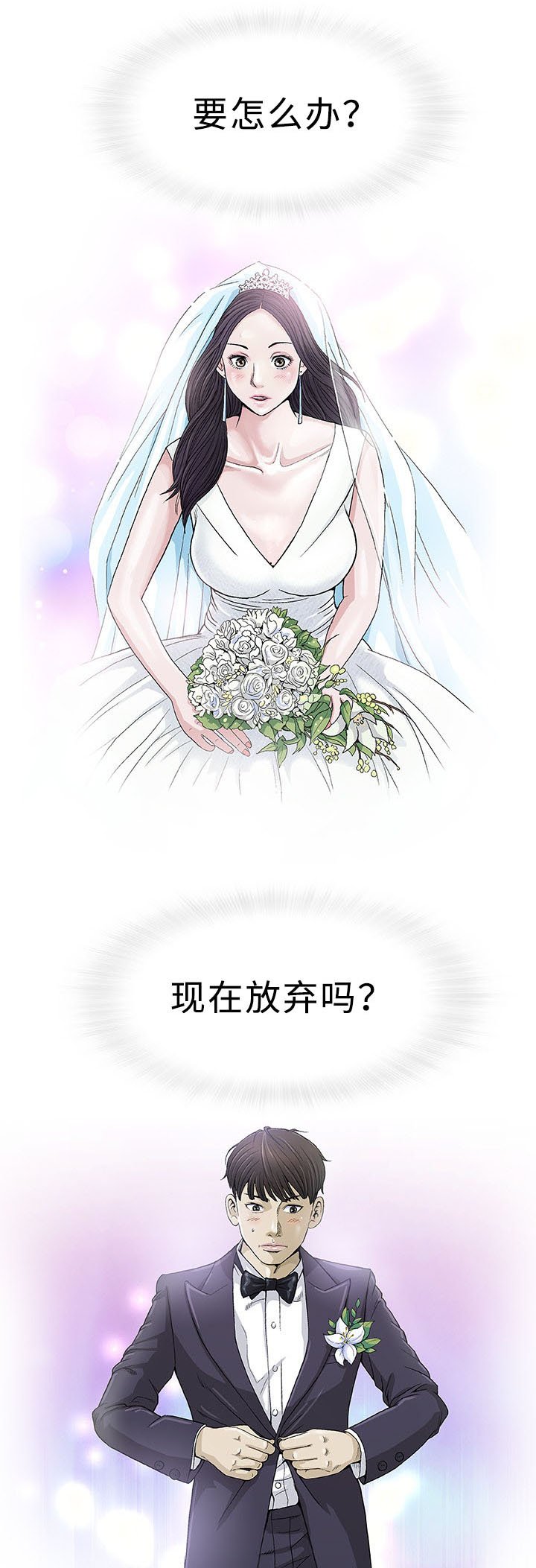 第1章：婚礼