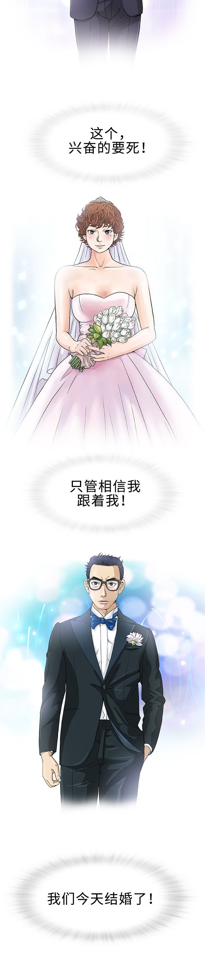 第1章：婚礼