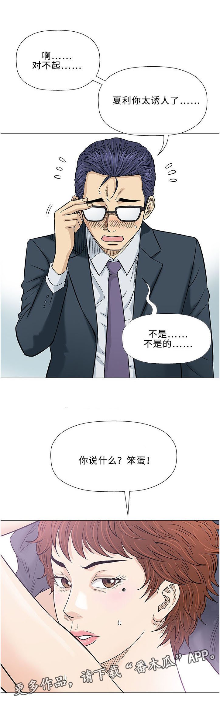 第30章：大叔