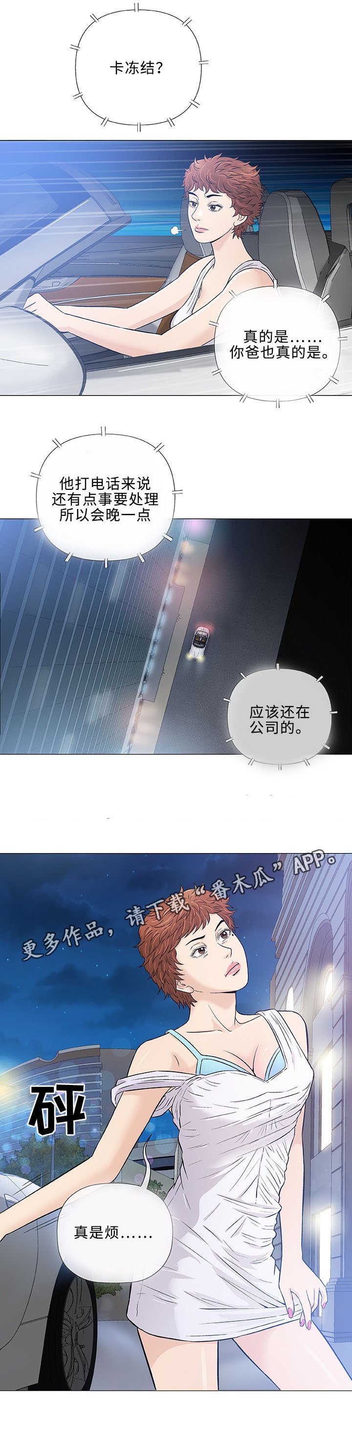 第33章：空姐