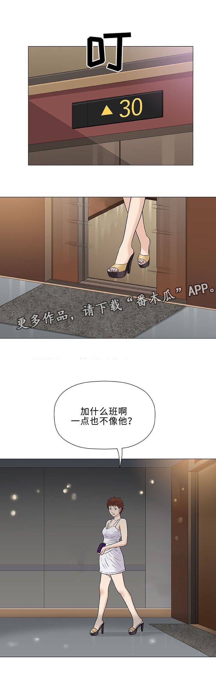 第33章：空姐
