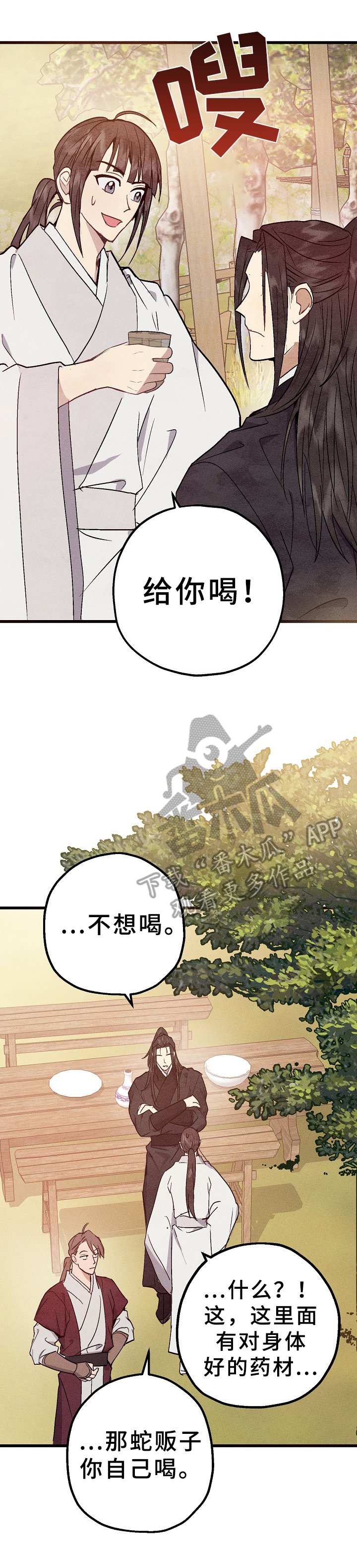 第14章：一起吃药