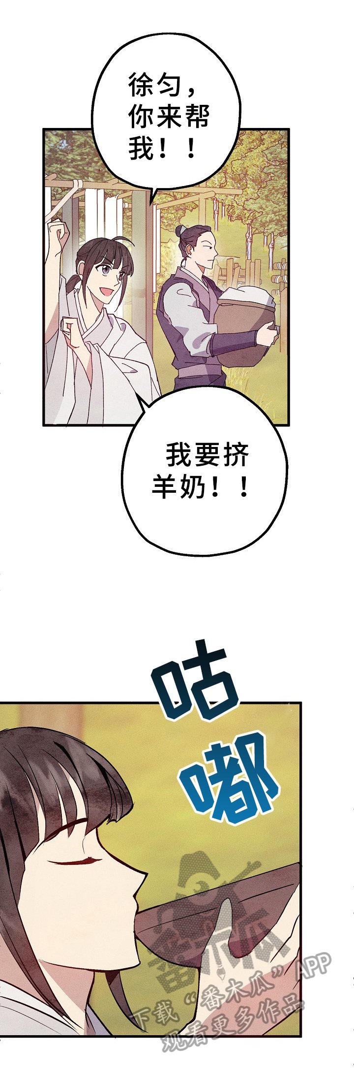 第18章：羊奶