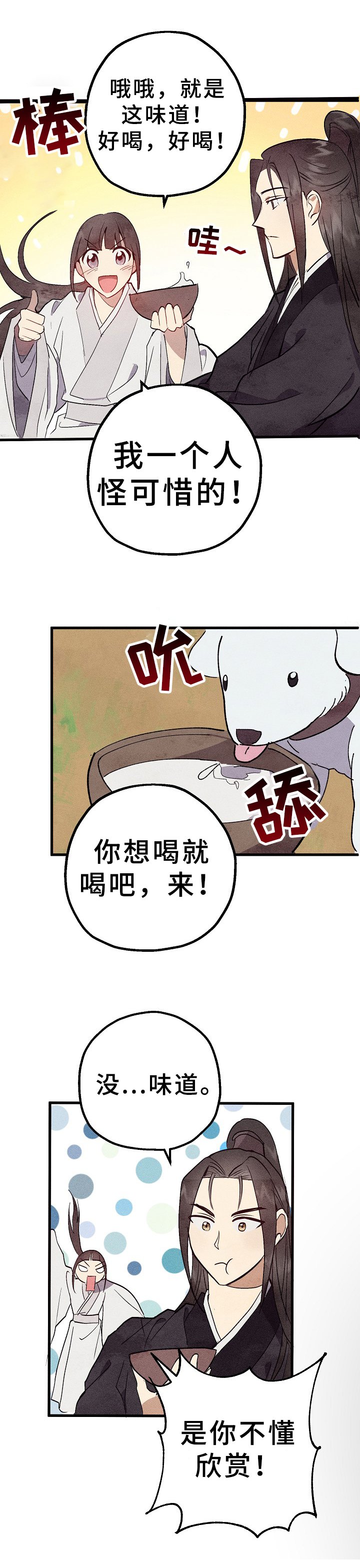 第18章：羊奶