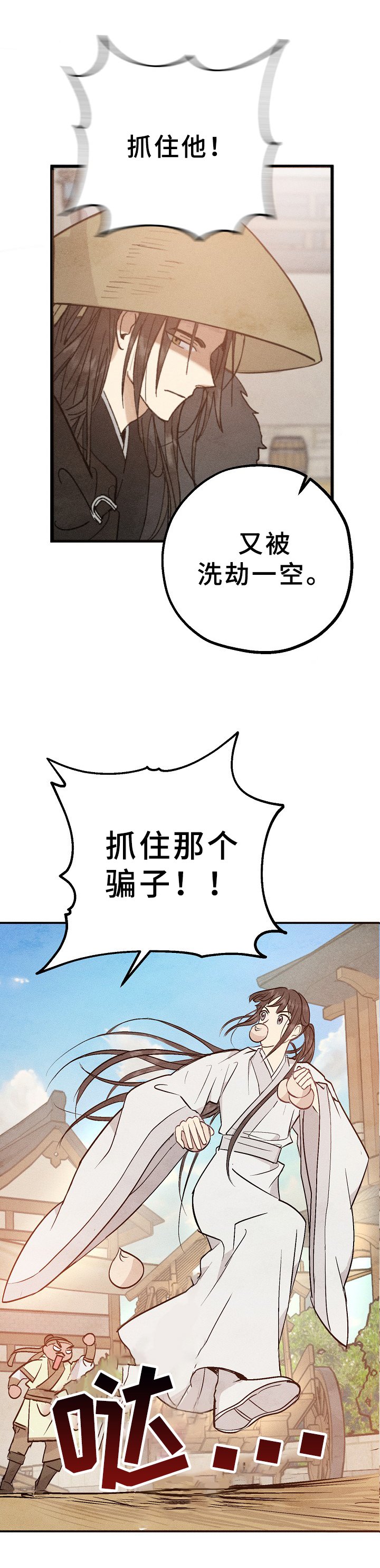 第2章：抓住