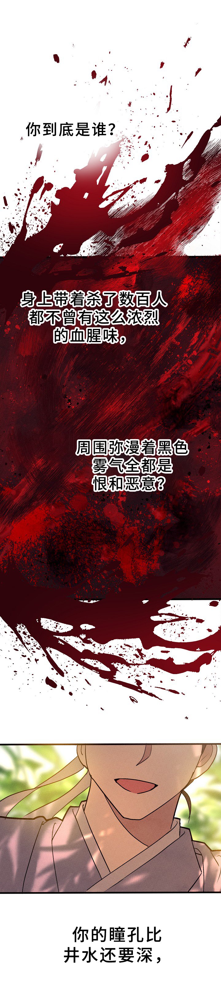第24章：怀疑