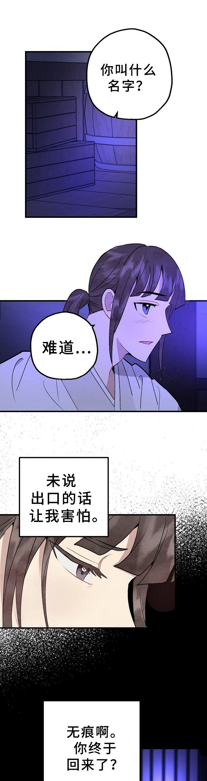 第24章：怀疑