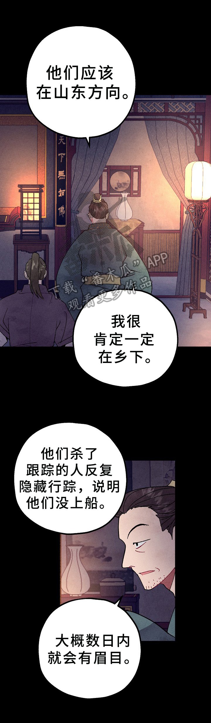 第25章：暗中的行动
