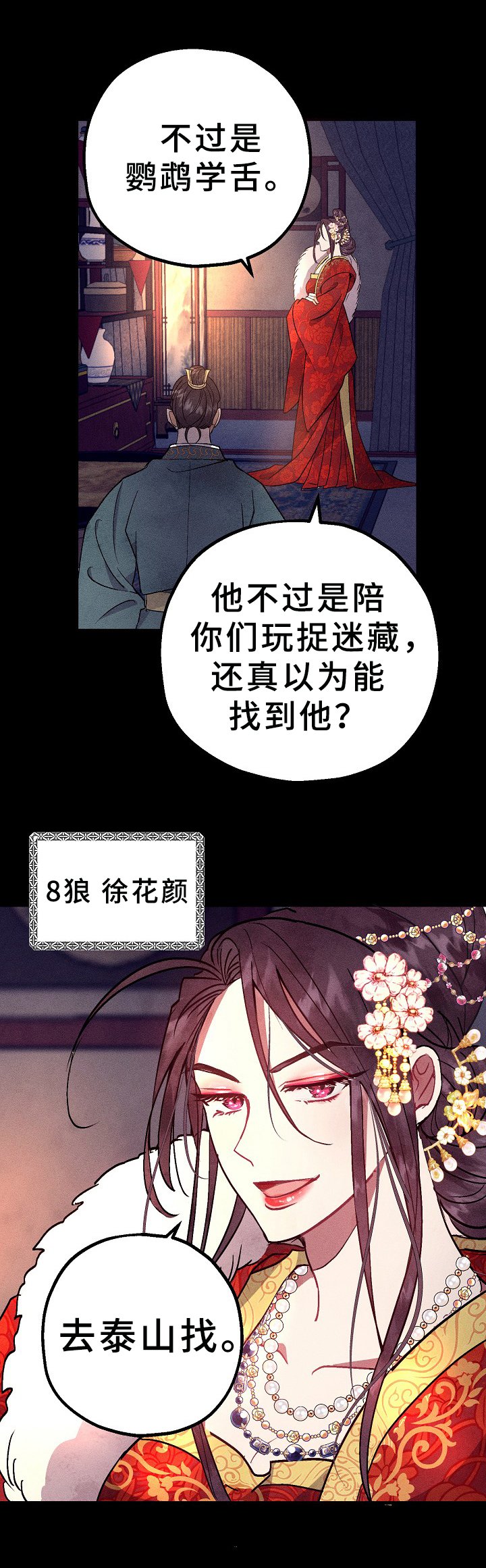 第25章：暗中的行动