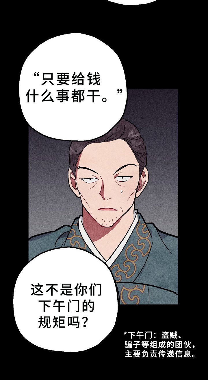 第25章：暗中的行动