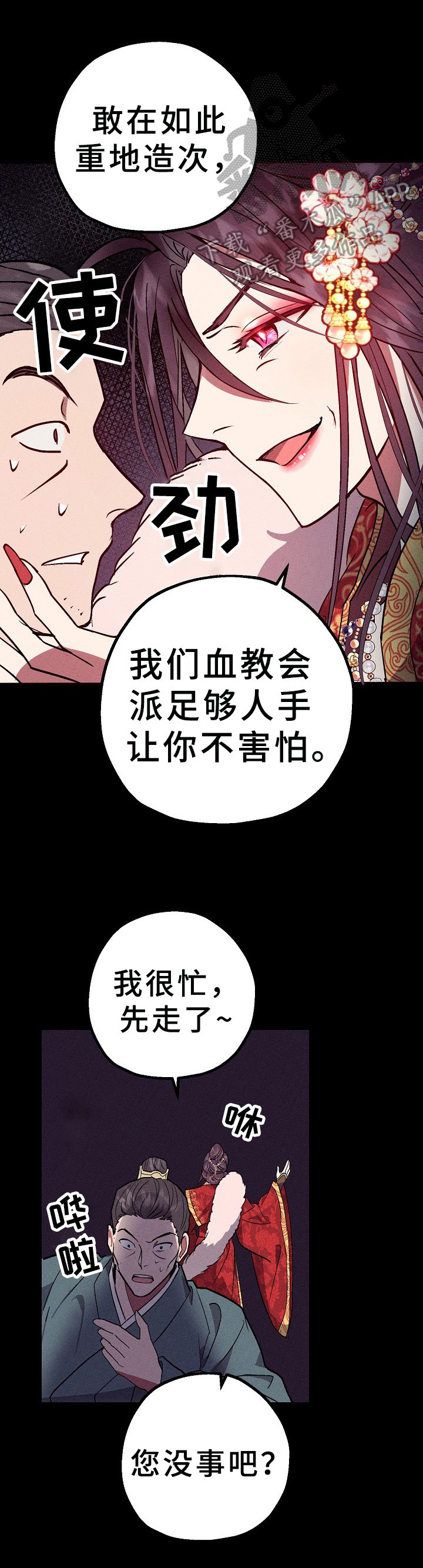 第25章：暗中的行动