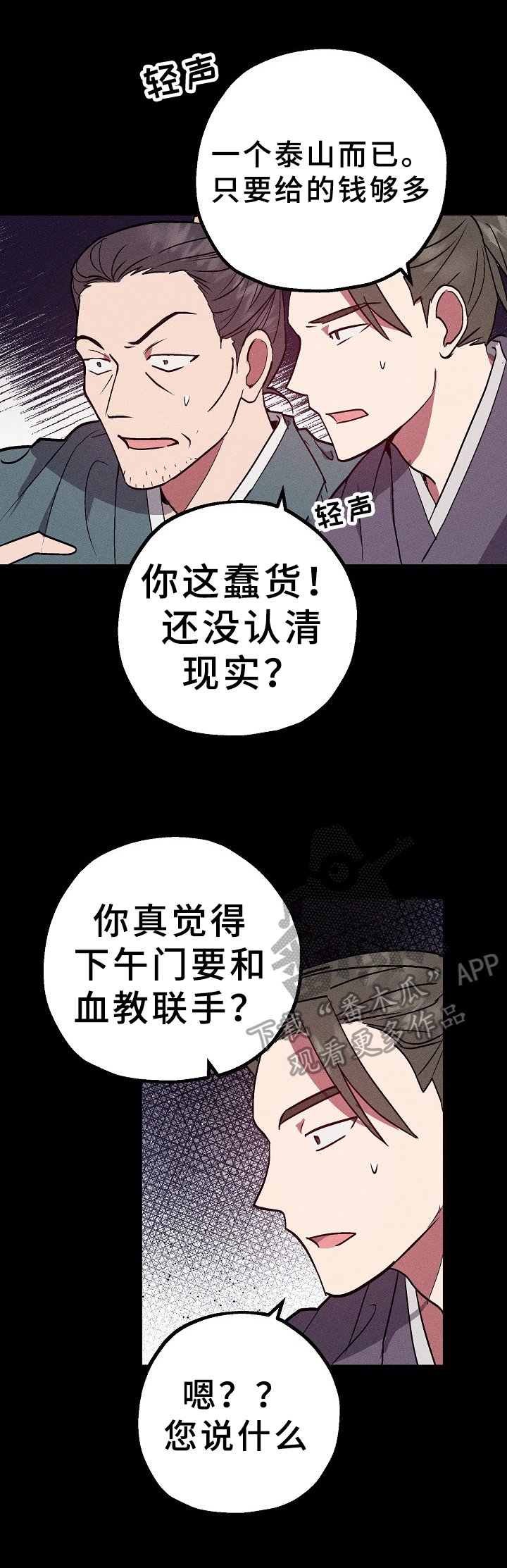 第25章：暗中的行动