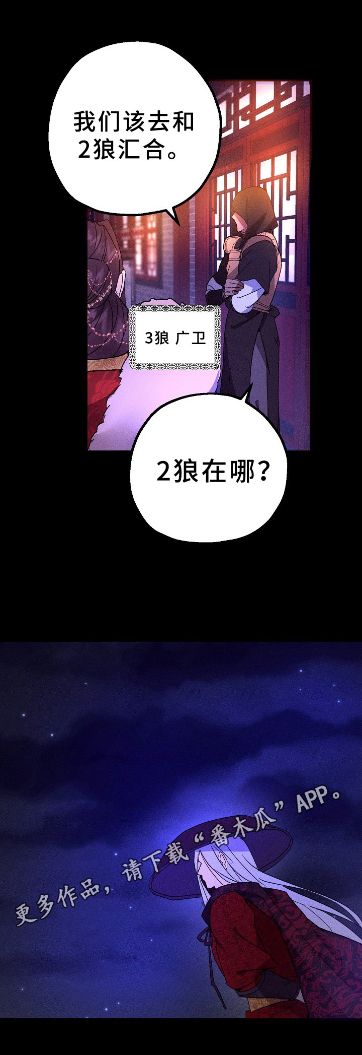 第25章：暗中的行动