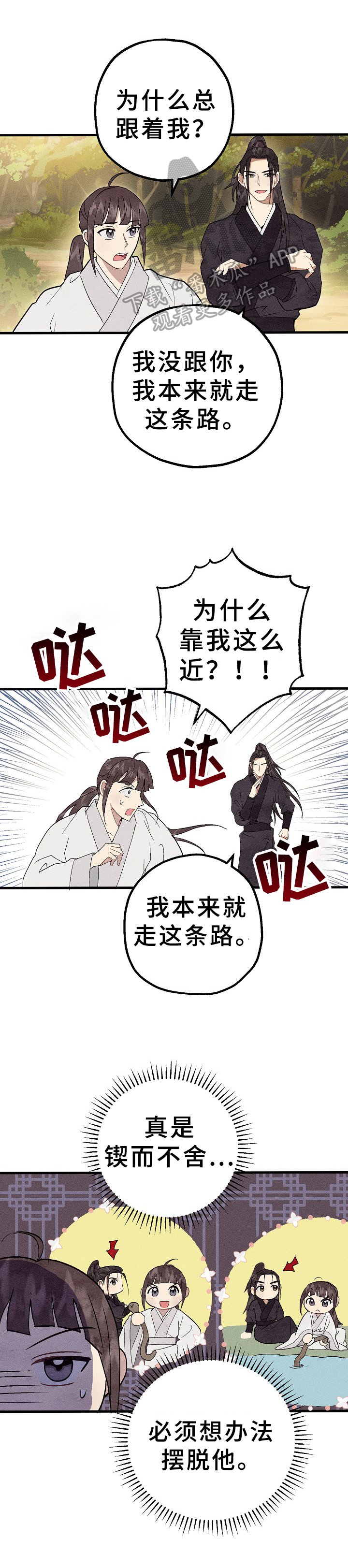 第26章：陪伴