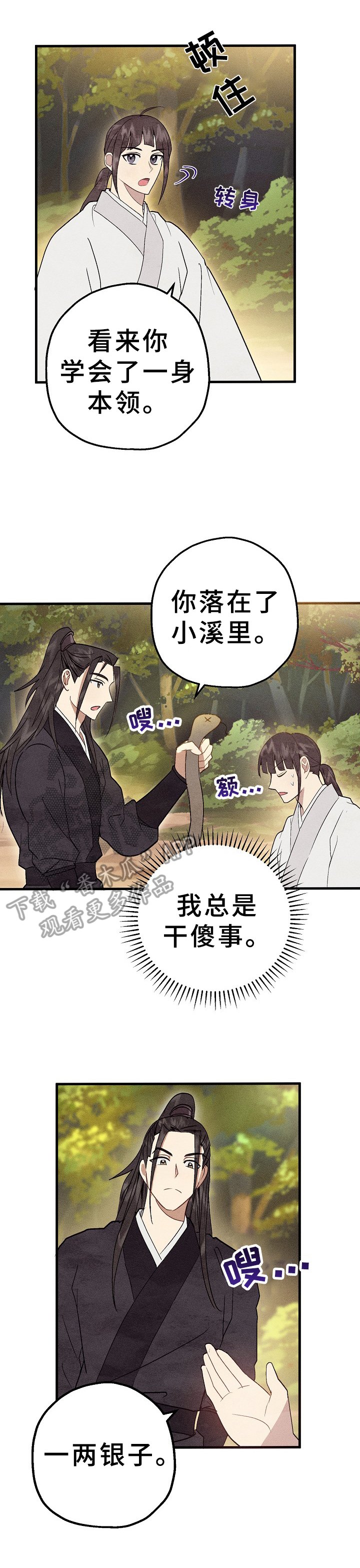 第26章：陪伴