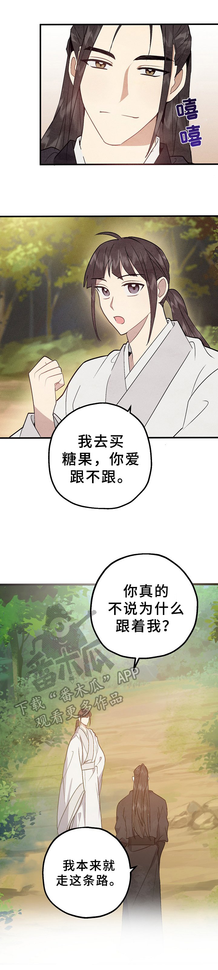 第26章：陪伴