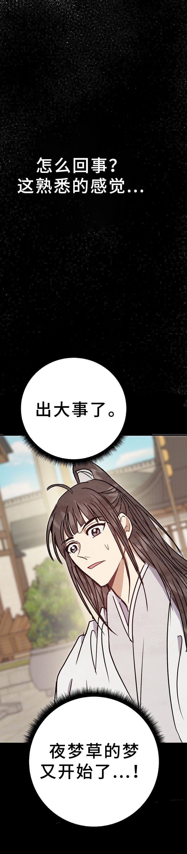 第28章：异样