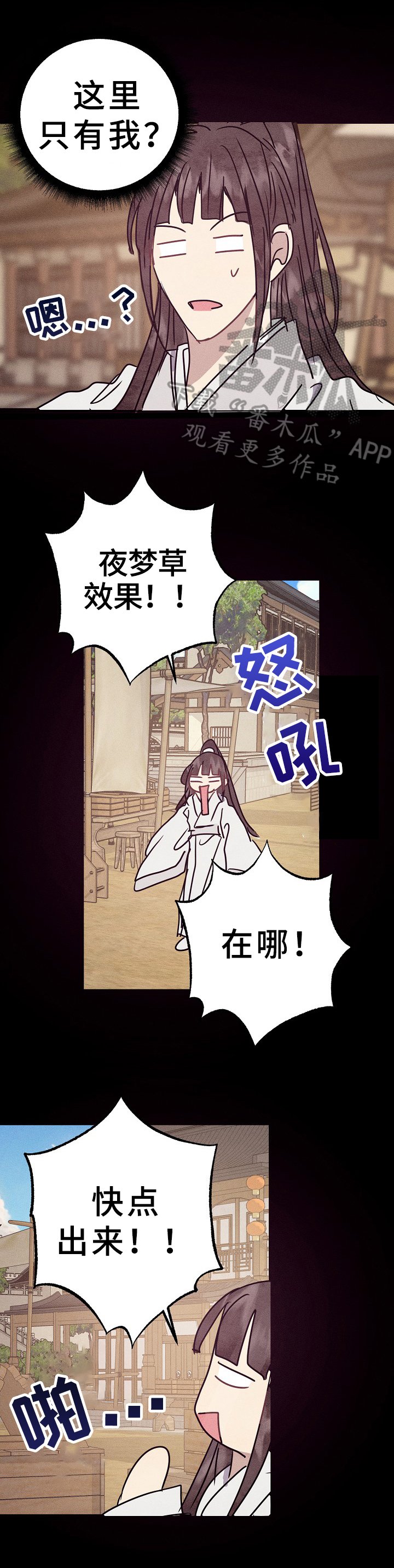 第29章：倾诉