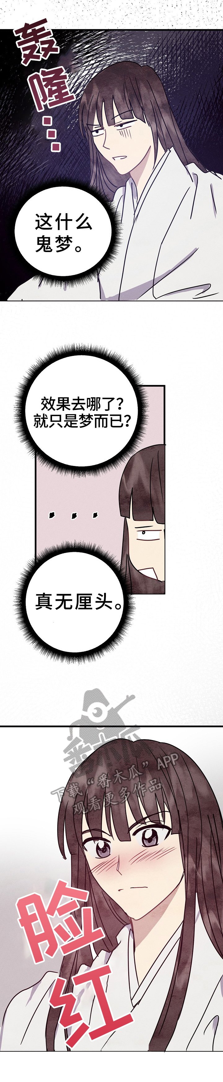 第29章：倾诉