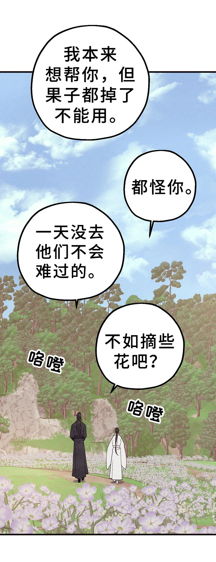 第29章：倾诉