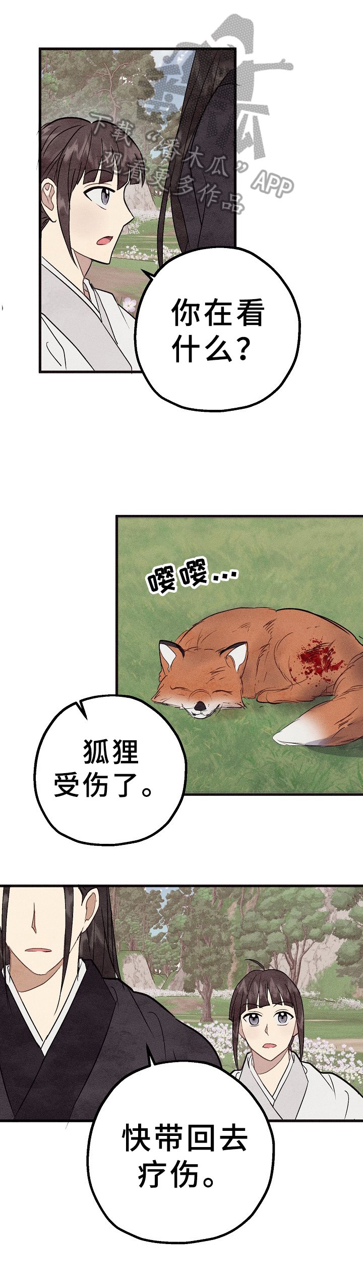 第29章：倾诉
