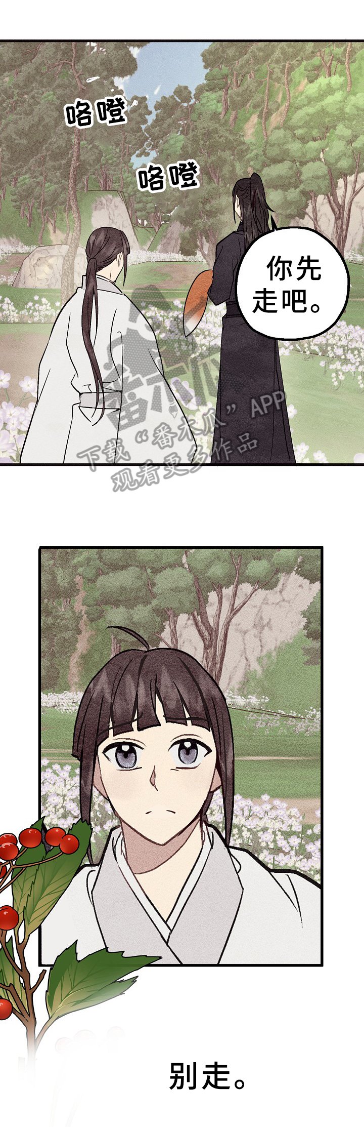 第29章：倾诉