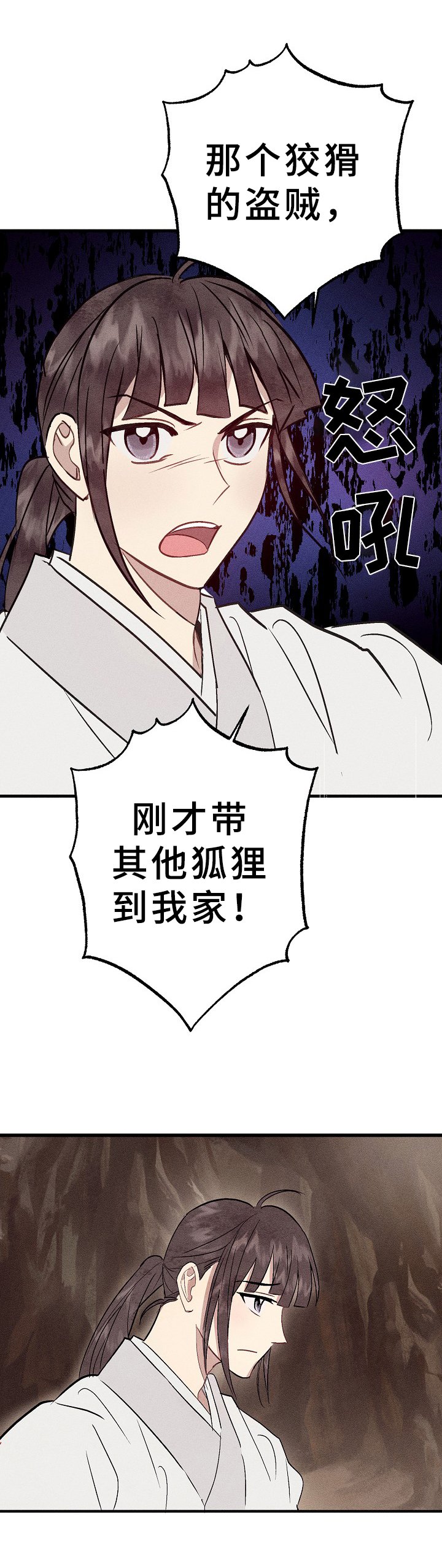 第29章：倾诉