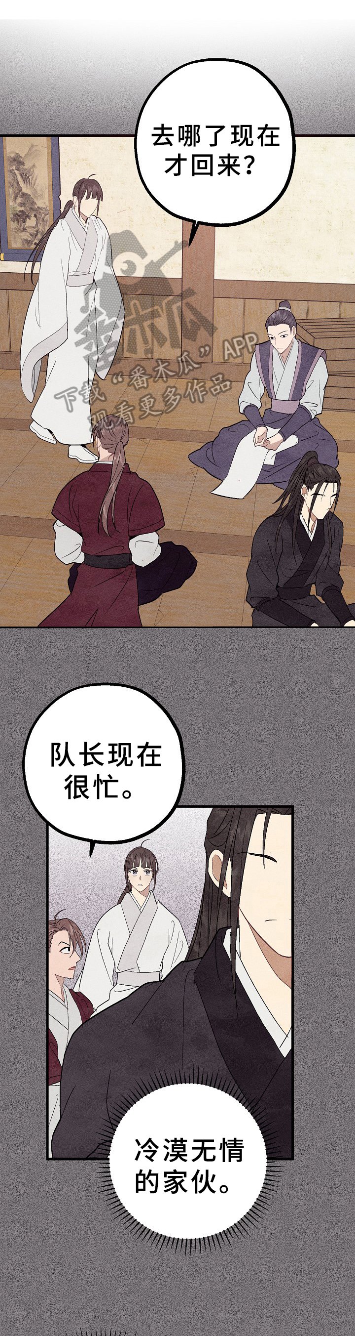 第29章：倾诉