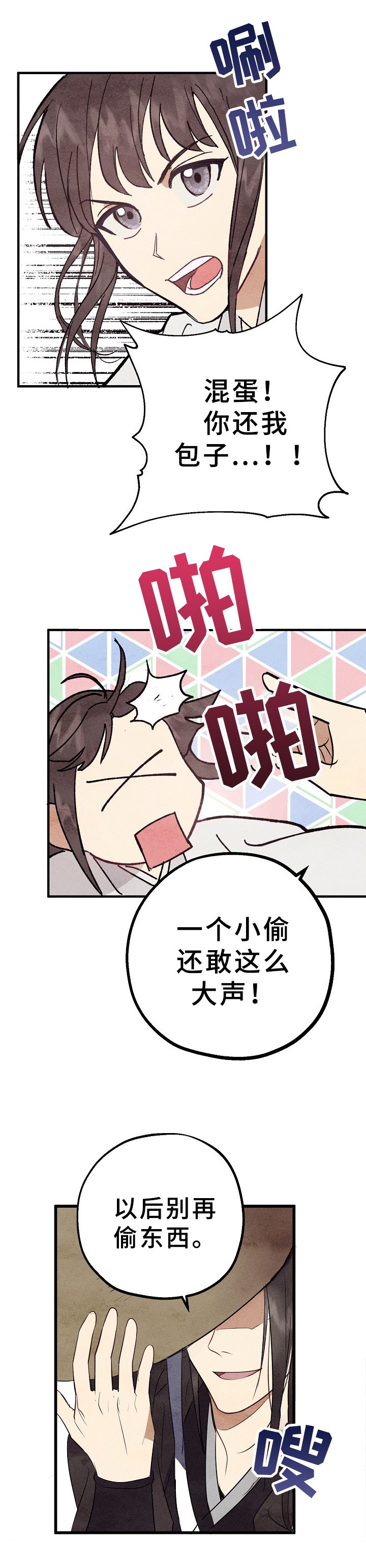 第3章：眼熟