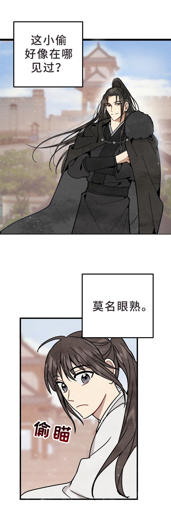 第3章：眼熟