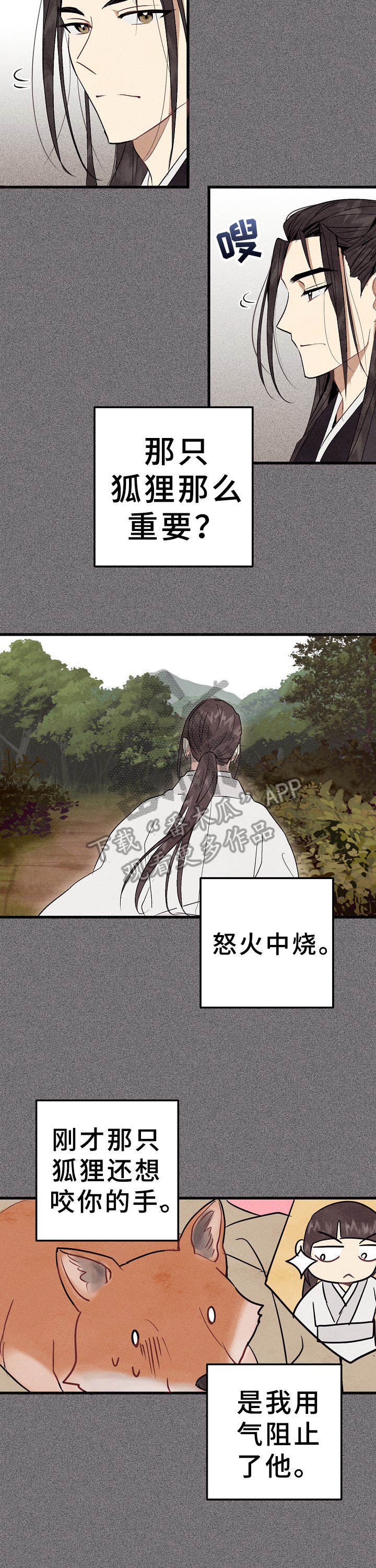第30章：偷药