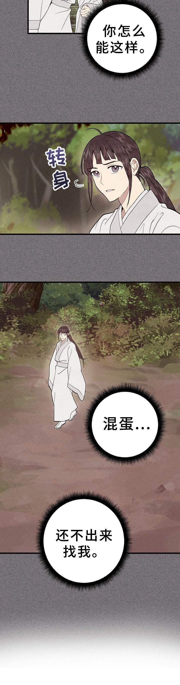 第30章：偷药