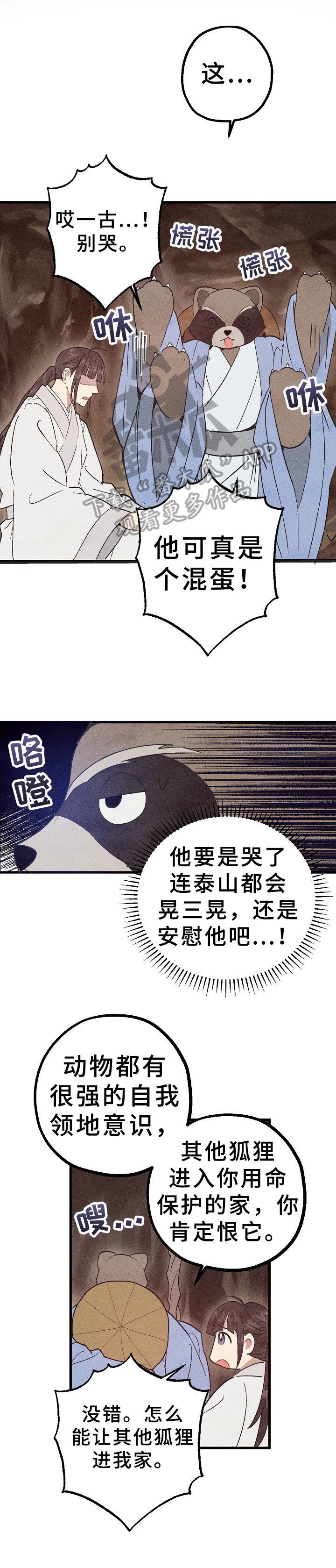第30章：偷药