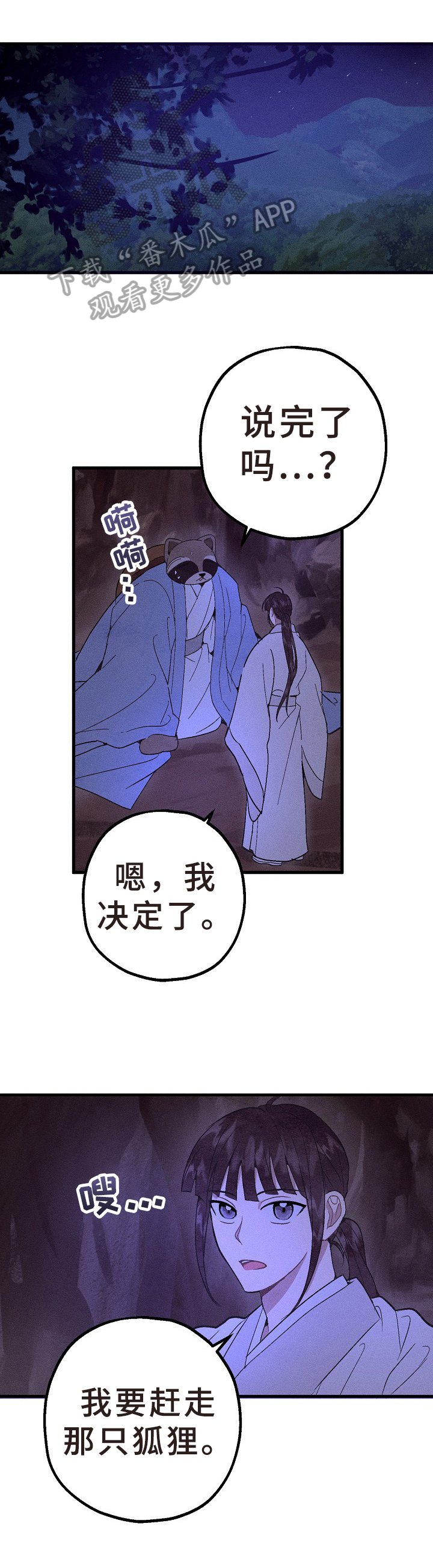 第30章：偷药