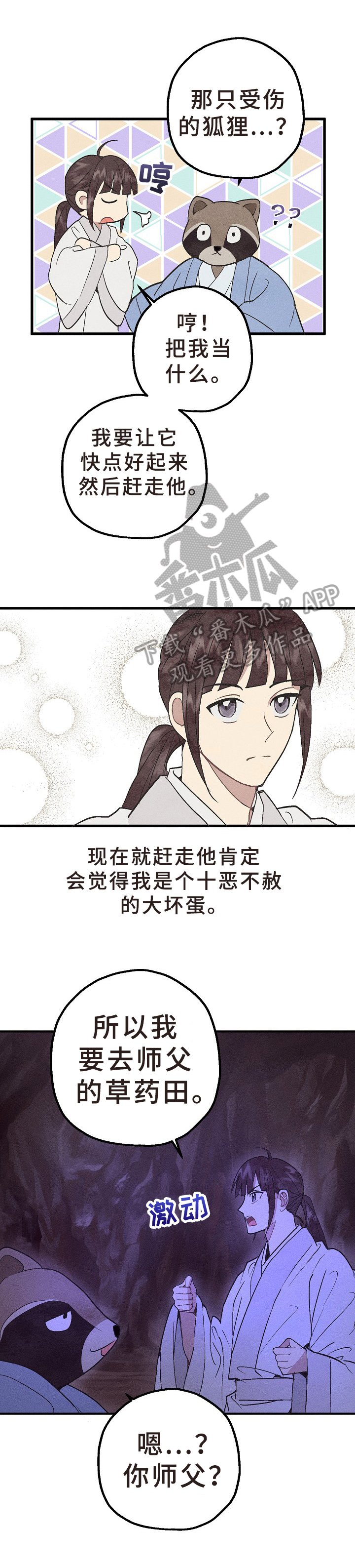 第30章：偷药