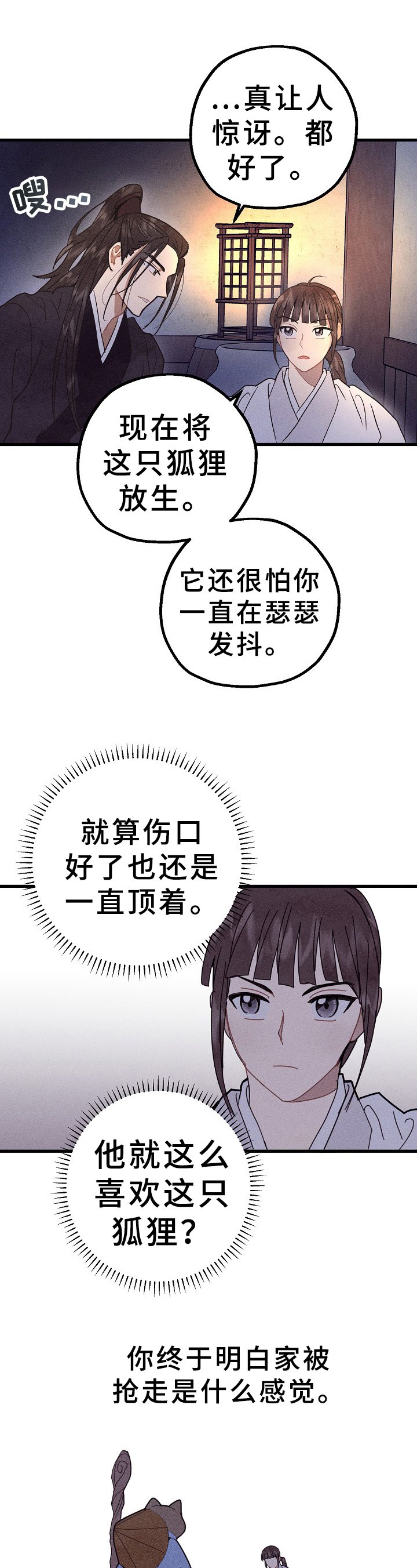 第32章：喜怒无常