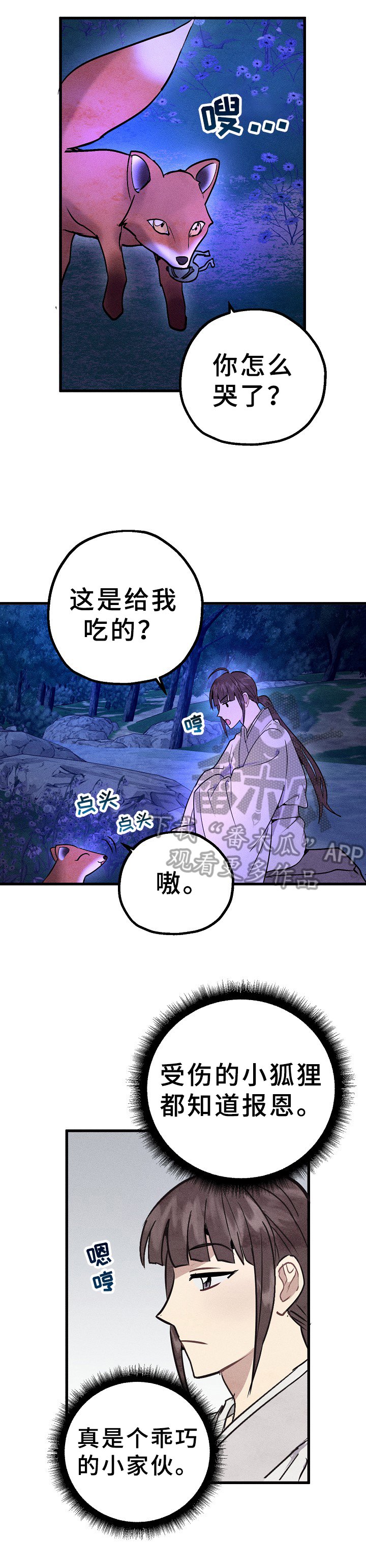 第33章：试探
