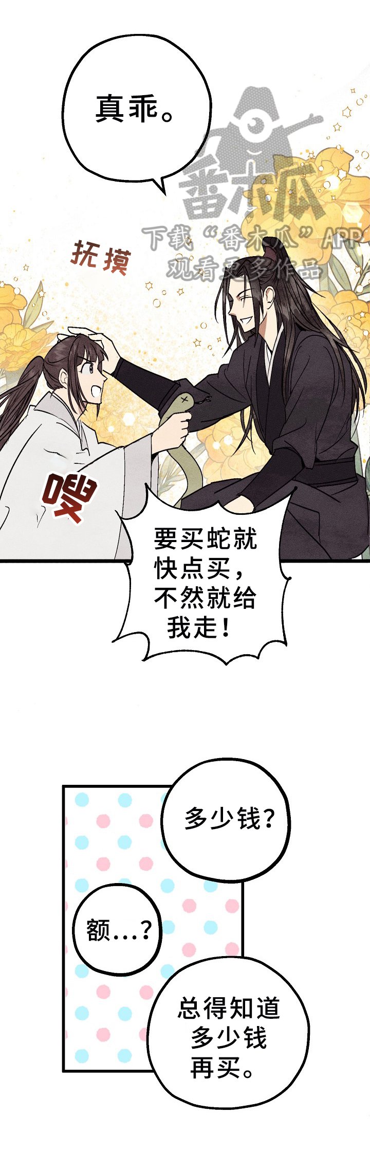第5章：再遇