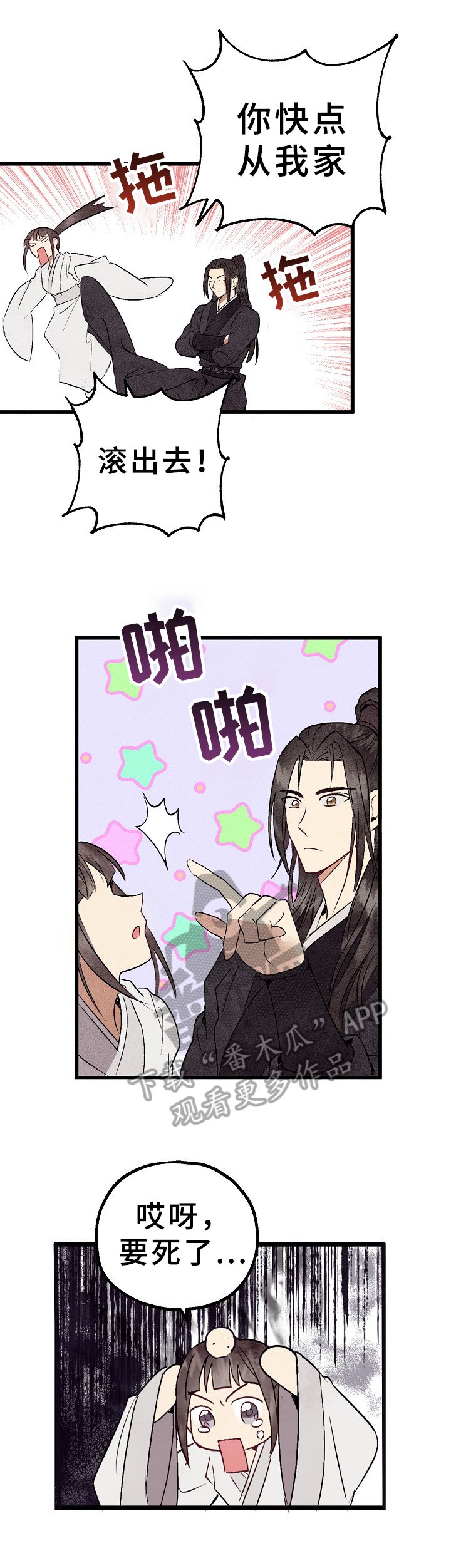 第6章：祭拜